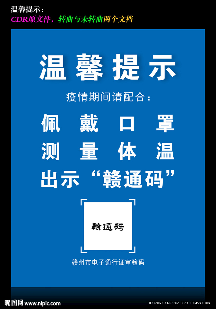出示赣通码