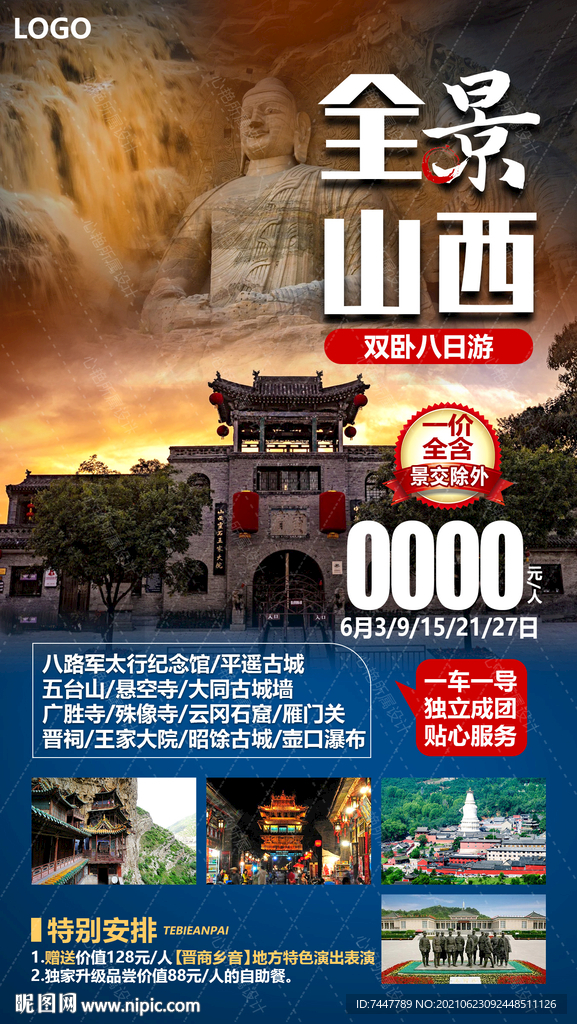 全景山西