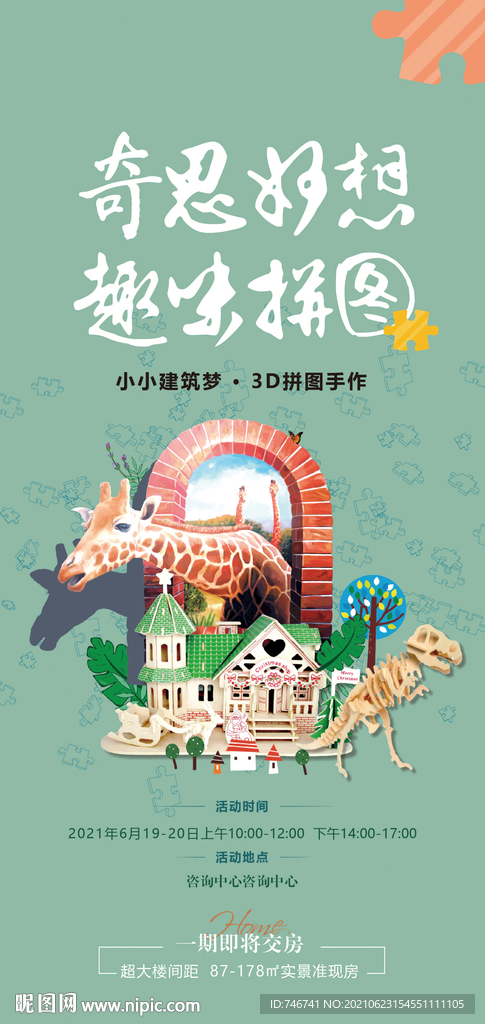 拼图活动