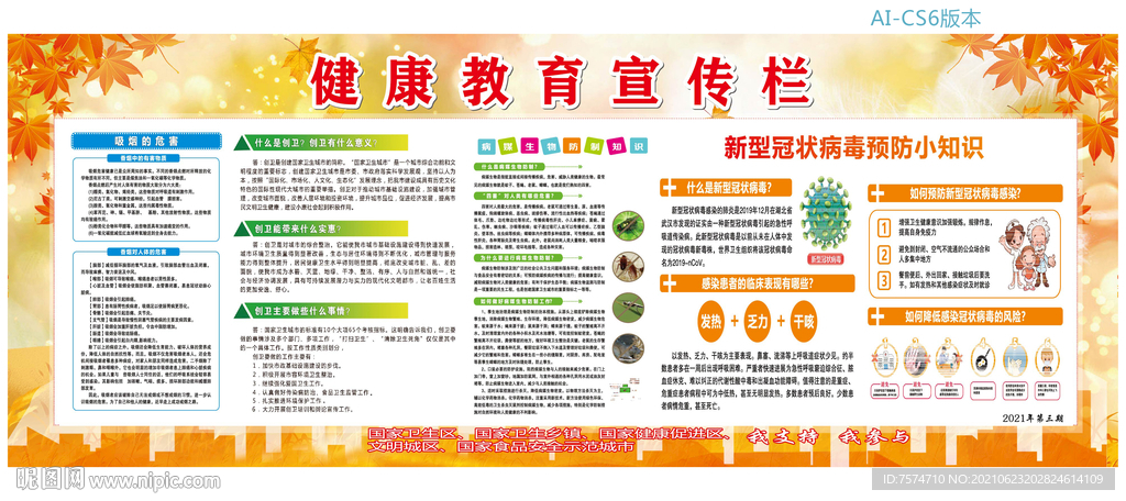 健康教育宣传栏