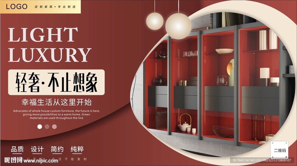 高定全屋家具海报