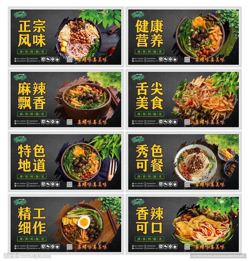 螺蛳粉餐厅宣传设计