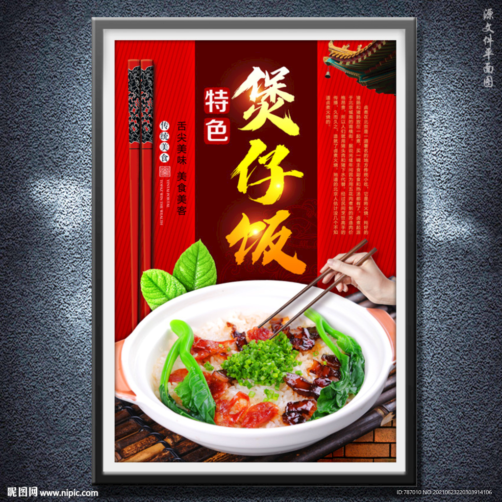 煲仔饭