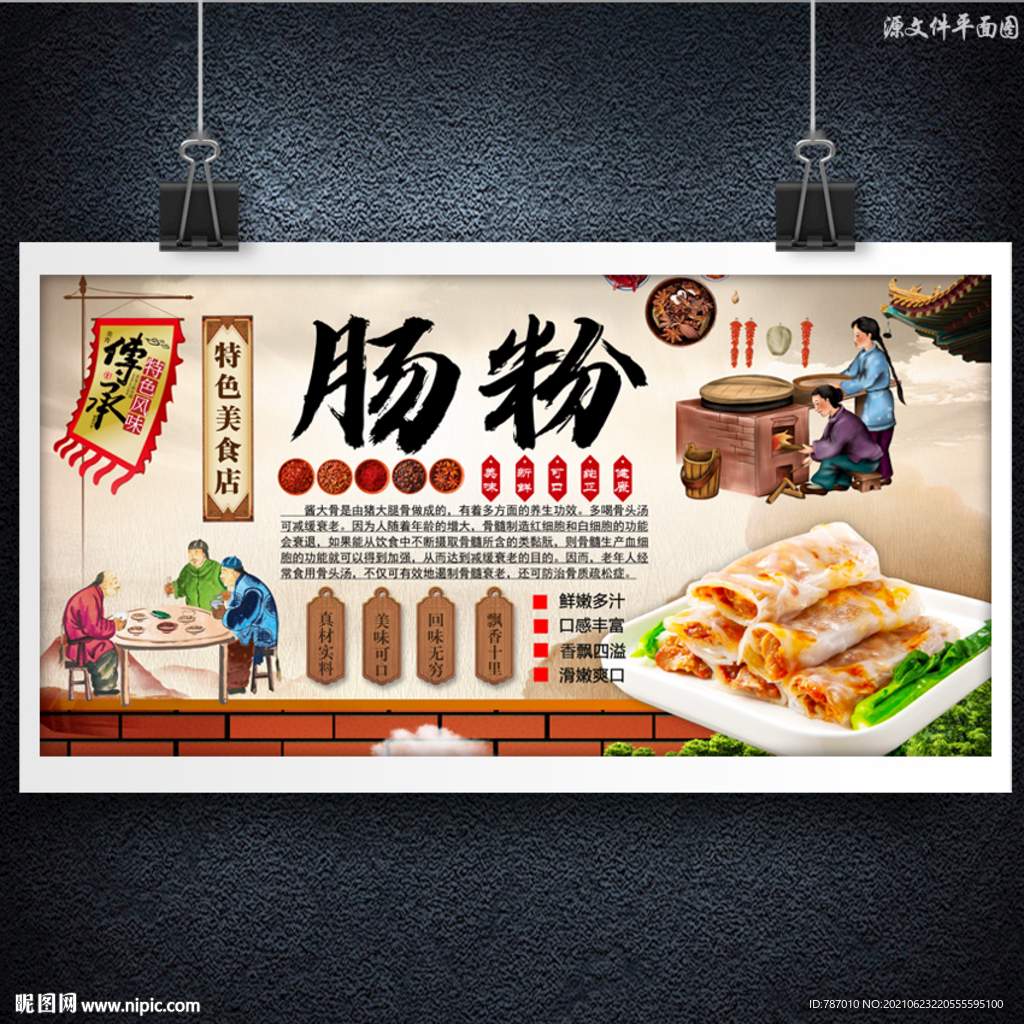 肠粉