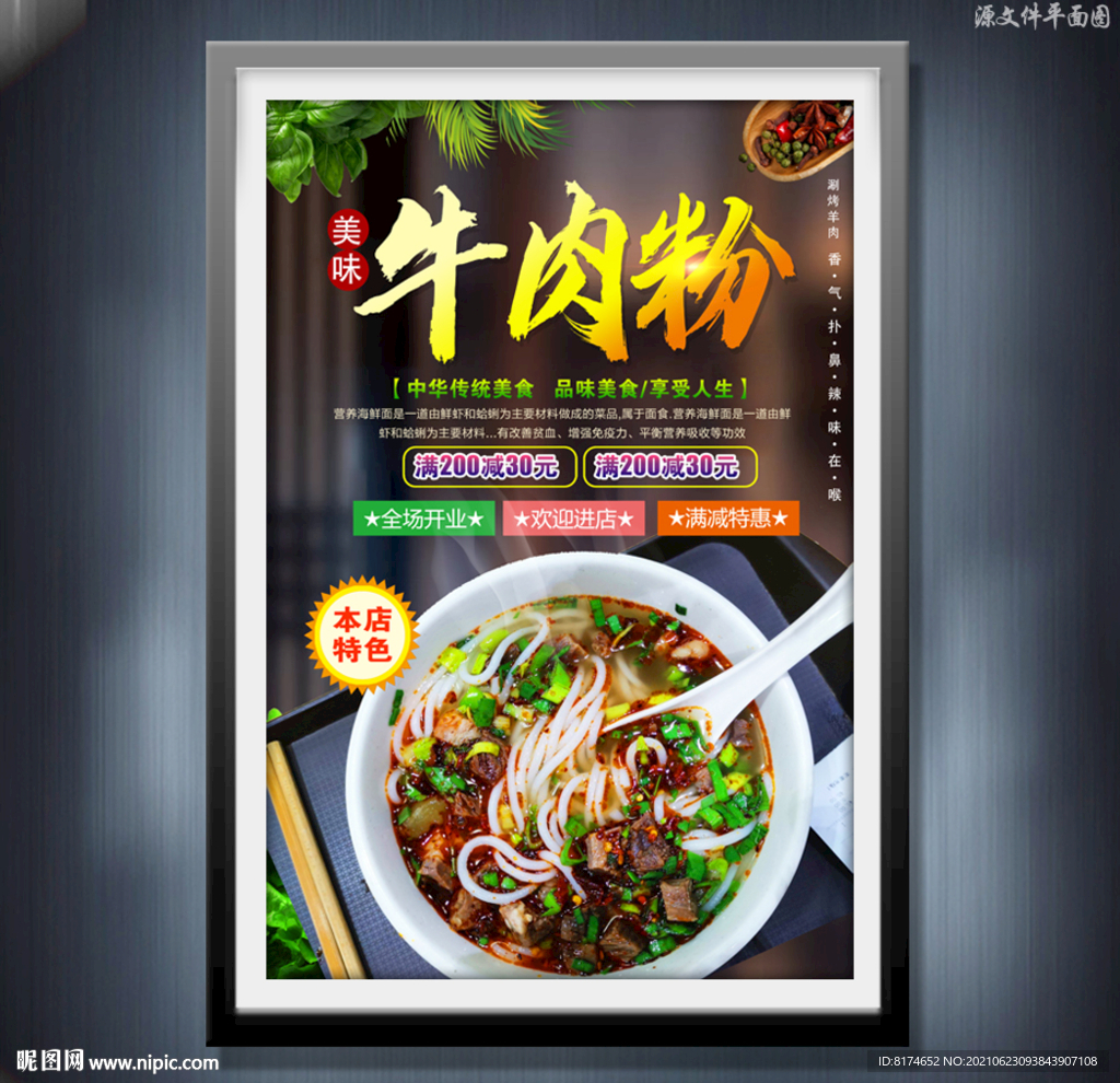牛肉粉