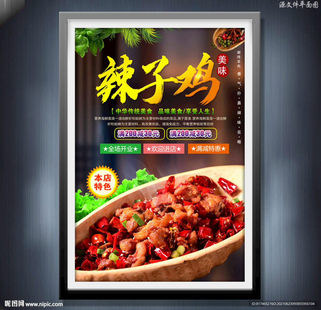 辣子鸡