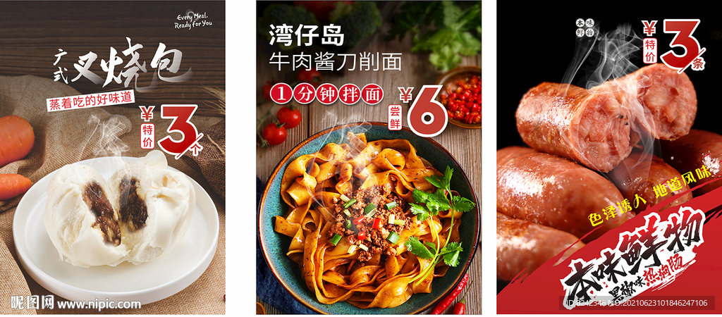 美味鲜食包子面烤肠广告