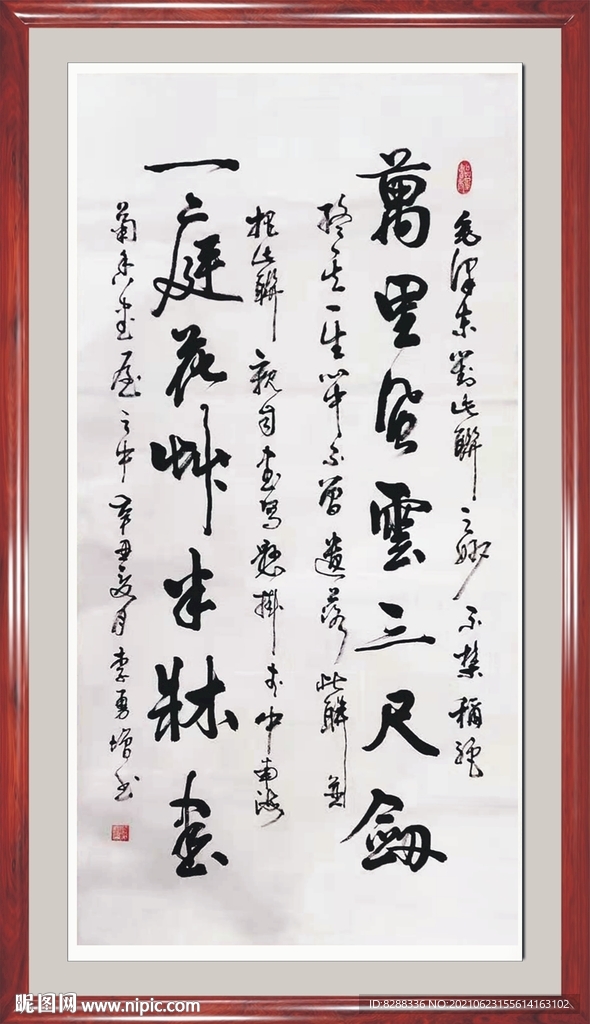 书法作品