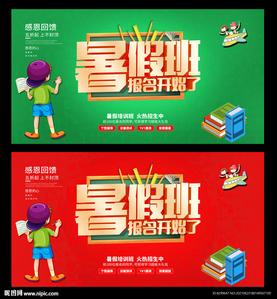 暑假班
