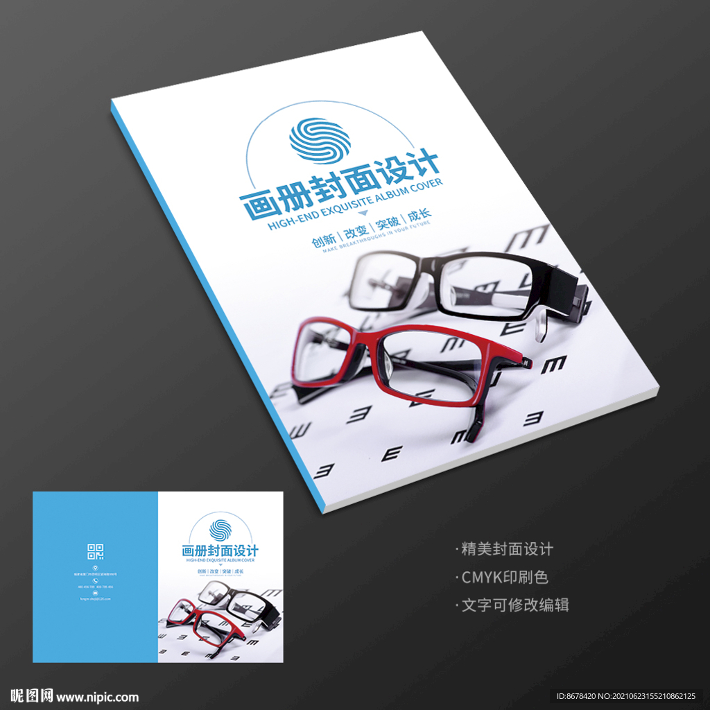 配镜眼镜店宣传册封面