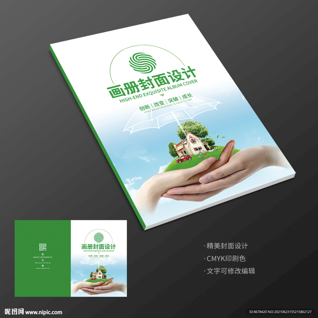 绿色家园保险宣传册封面