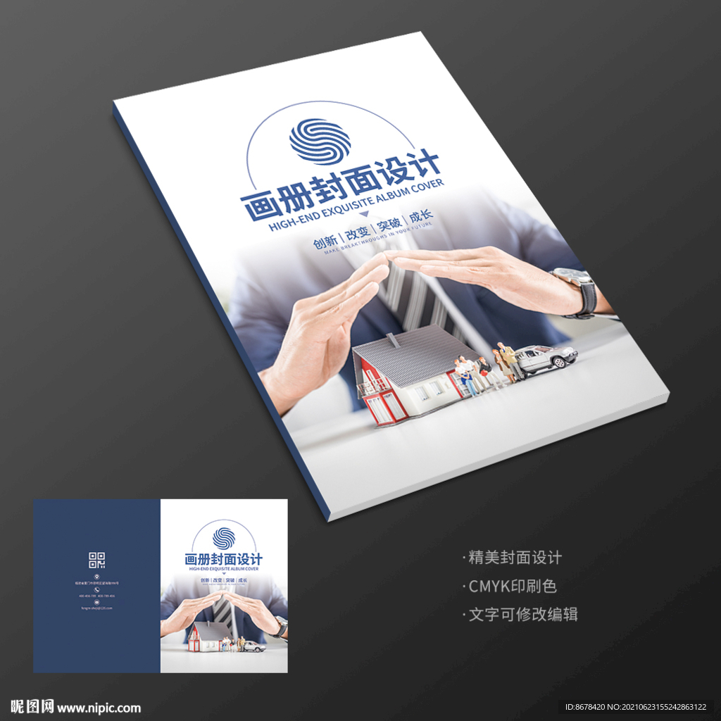 金融投资理财保险宣传册封面