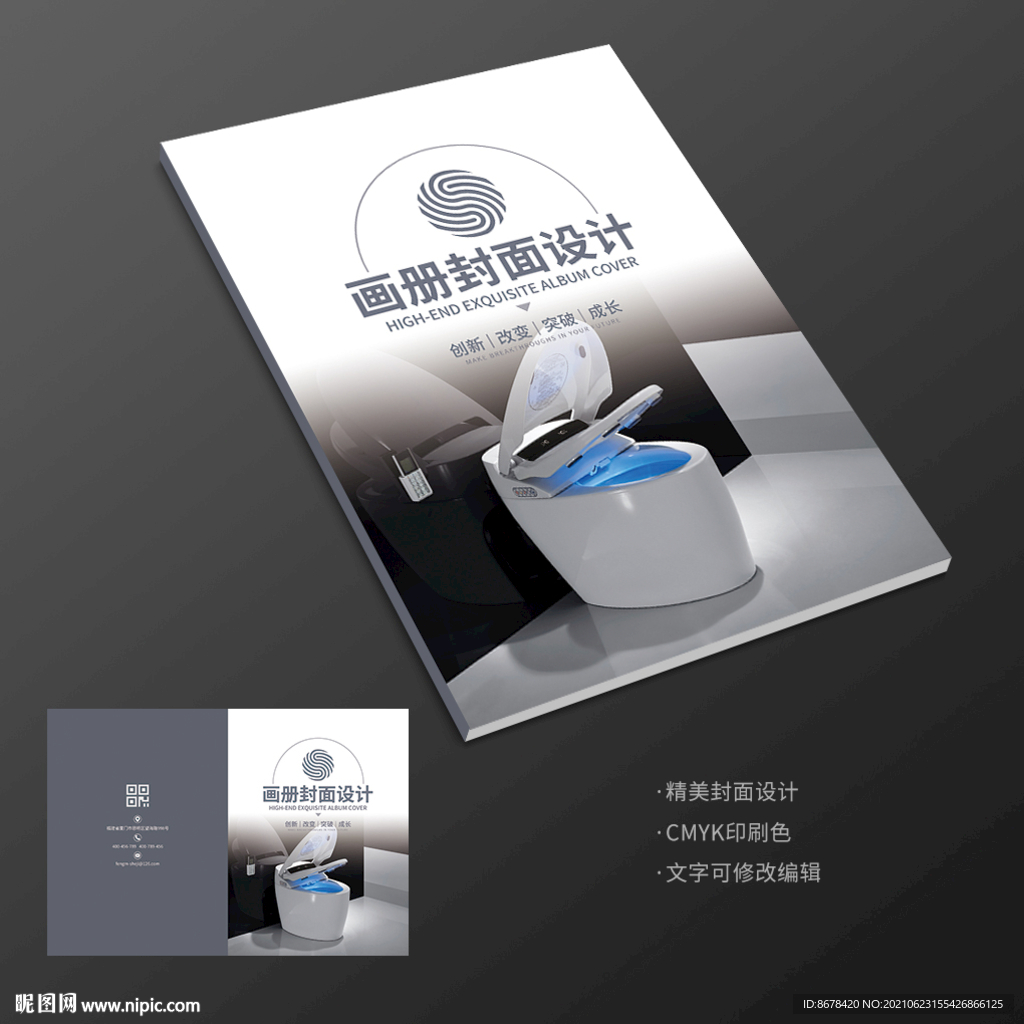 智能家居马桶卫浴画册封面