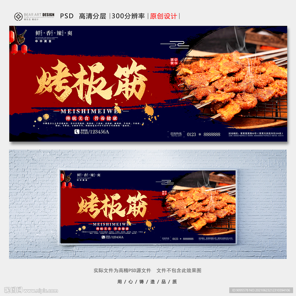 烤板筋