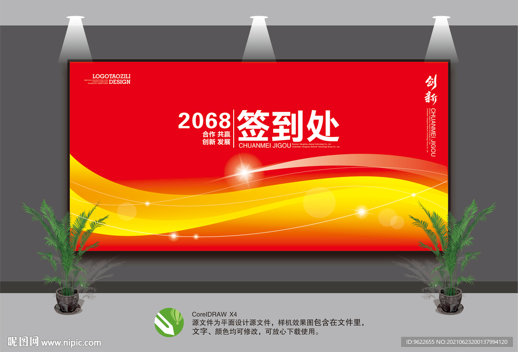 签到处