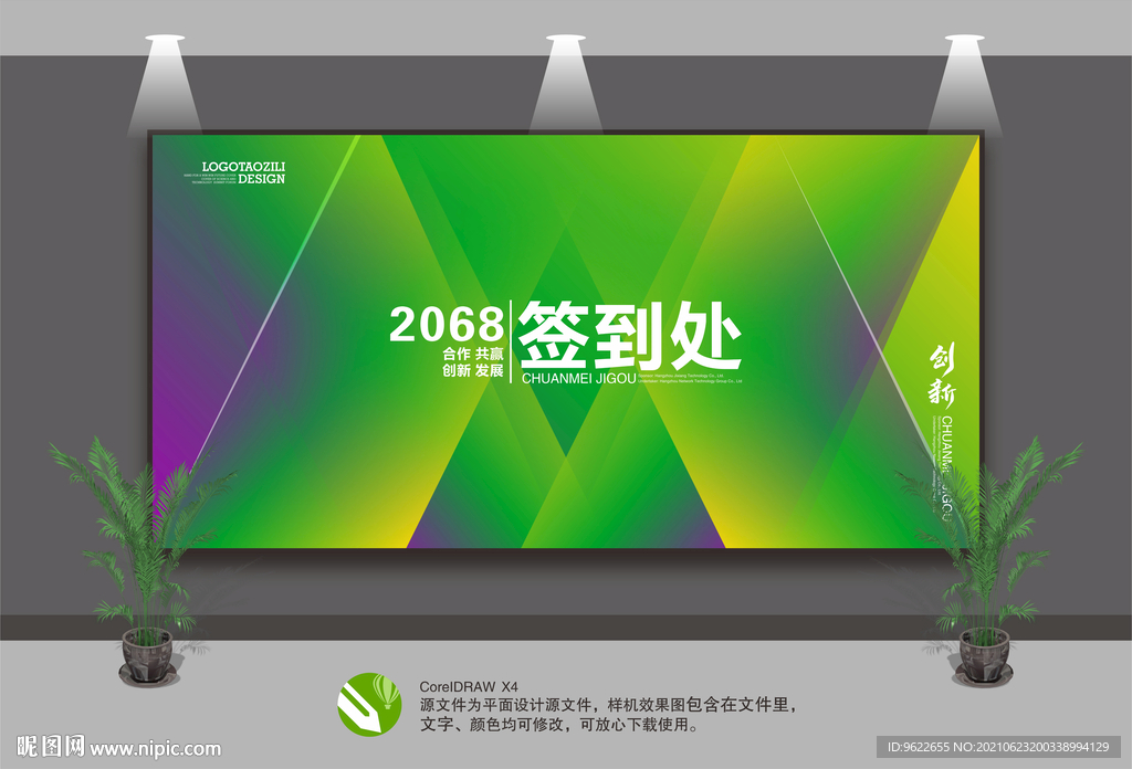 签到处