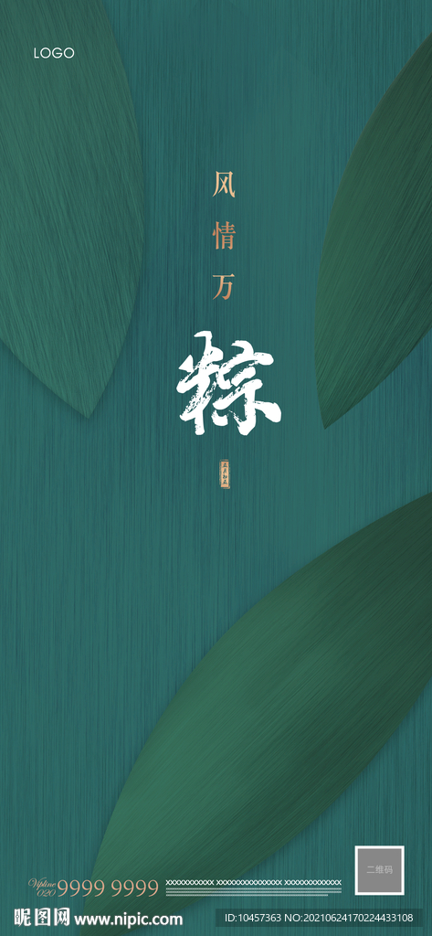 端午粽叶