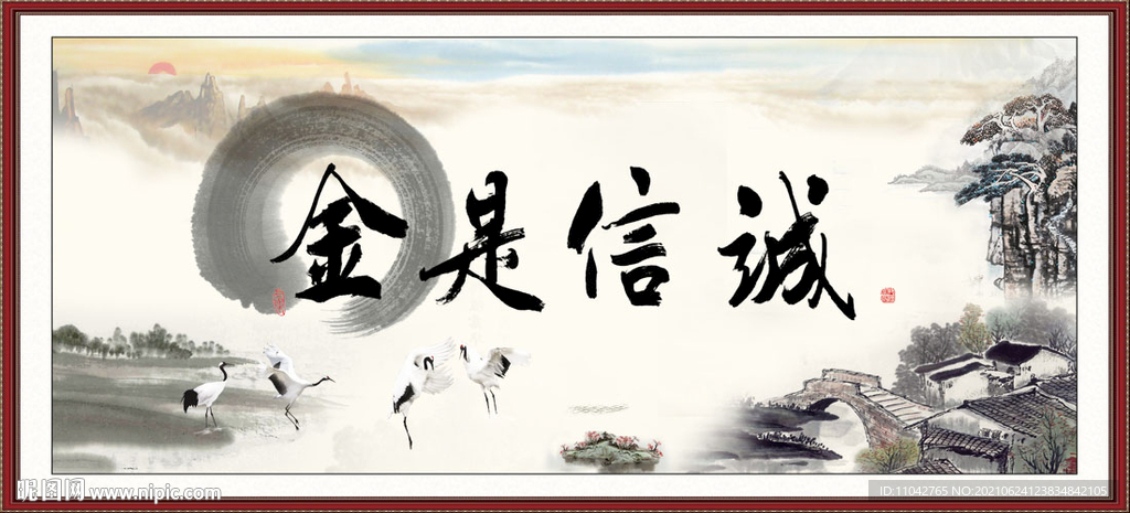 诚信是金