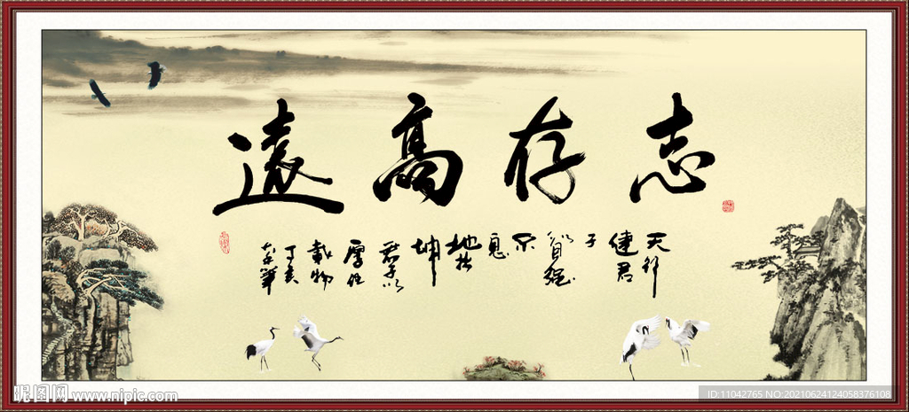 志存高远