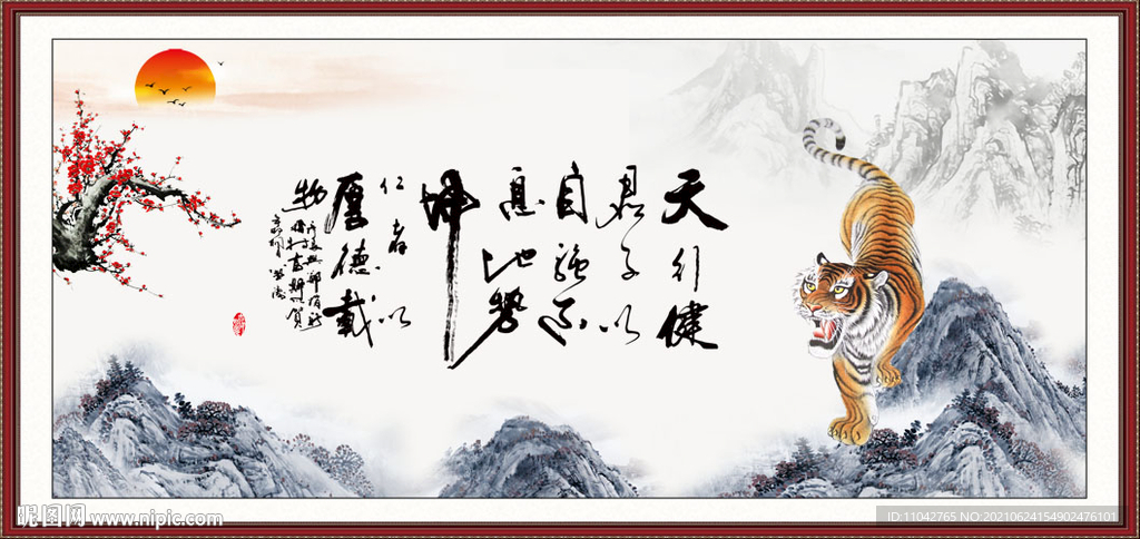 天行健 君子自强不息