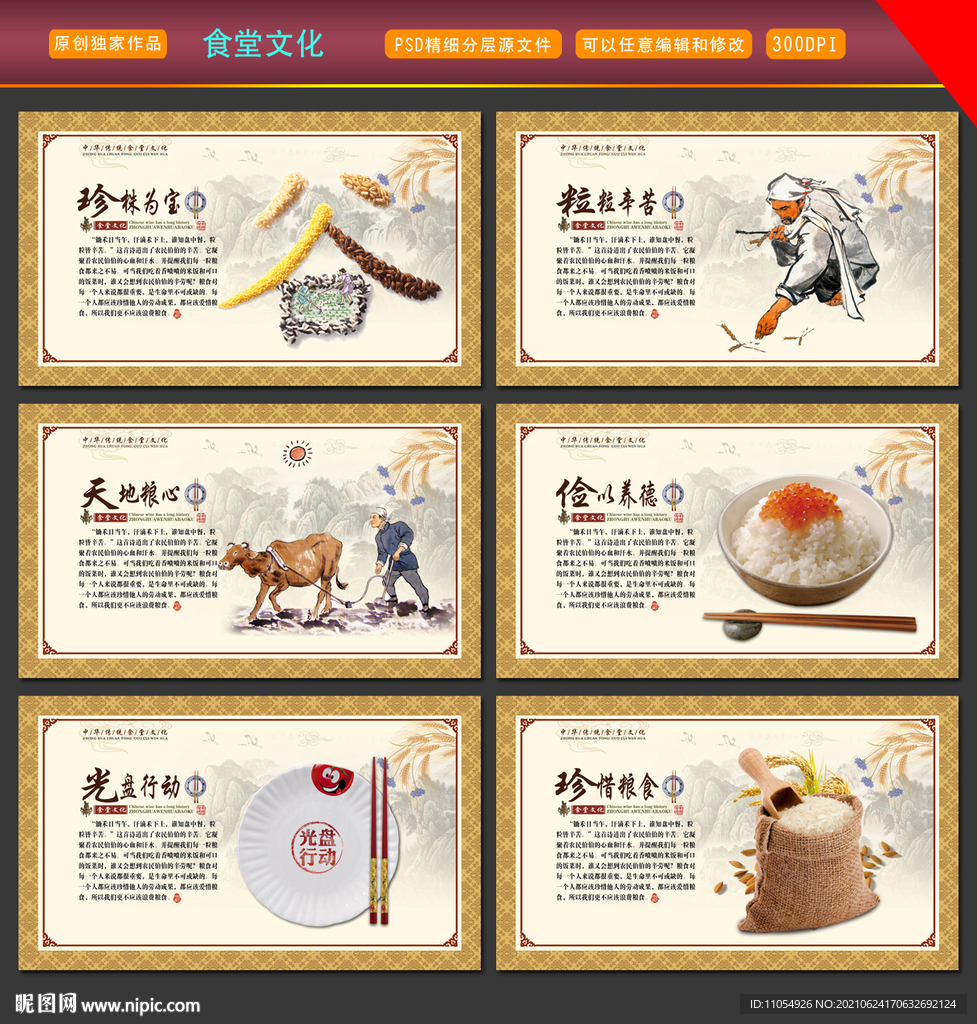 食堂文化标语