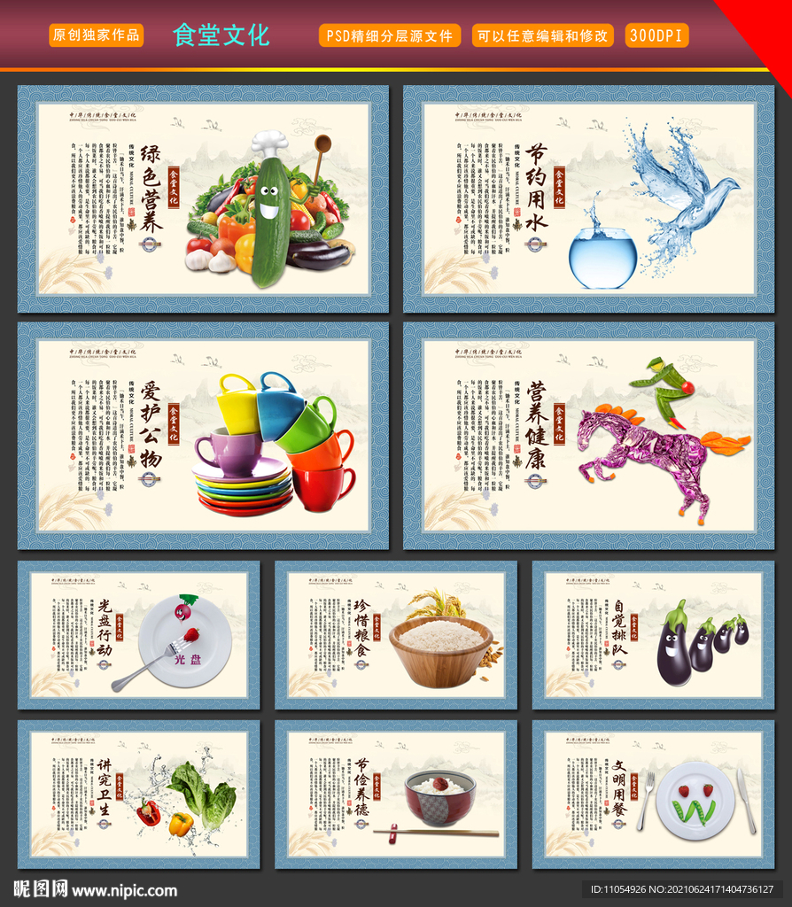 食堂展板