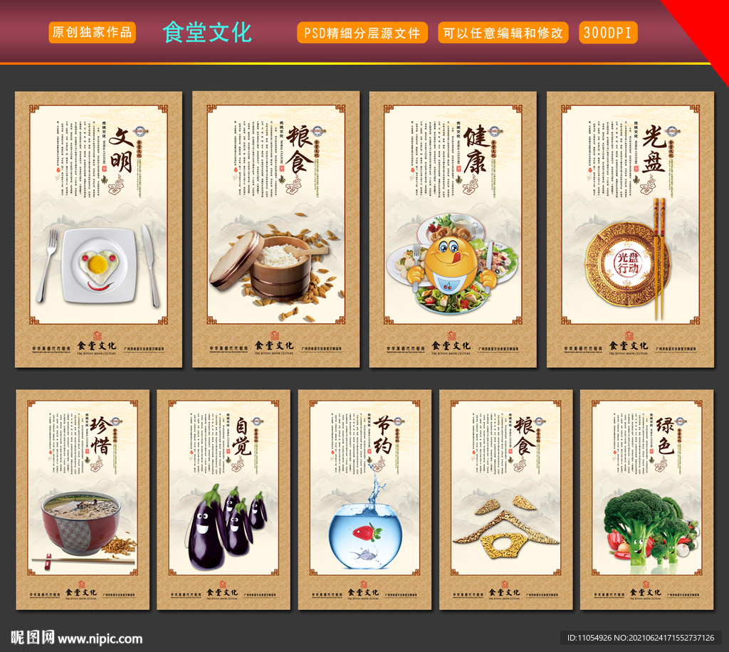 食堂文化海报