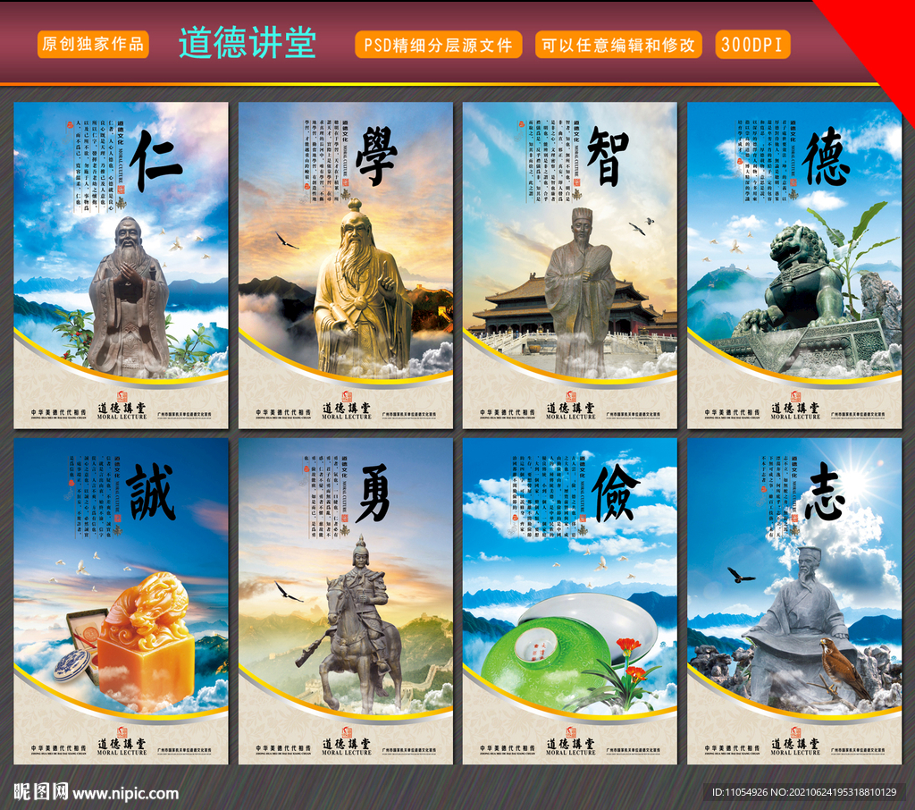 道德讲堂展板