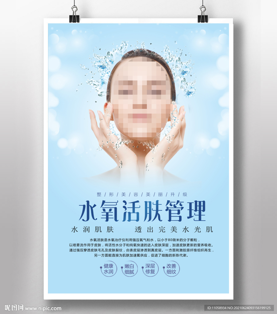 水氧活肤
