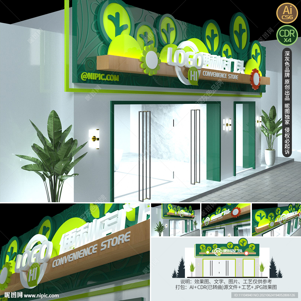 便利店门头绿色店面设计