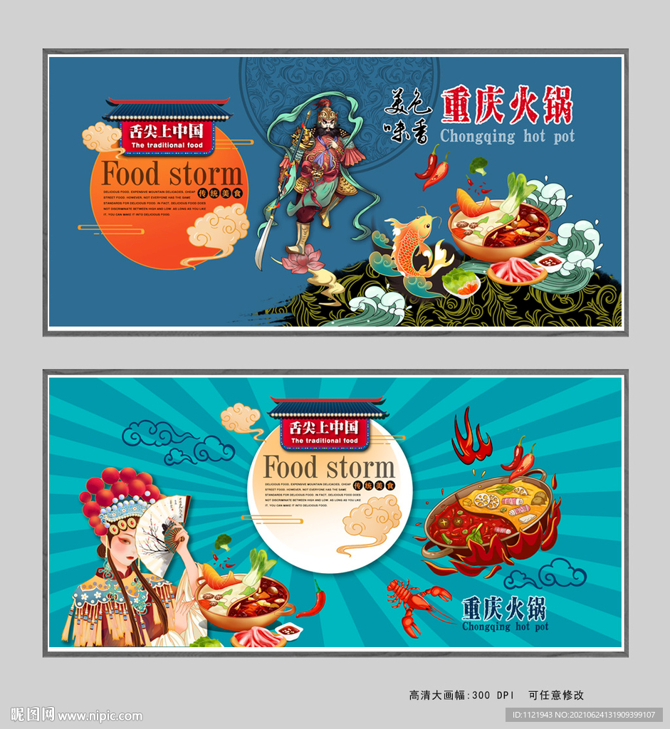 美食国潮装饰画