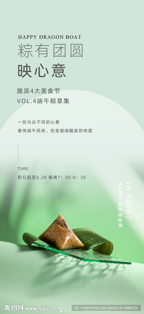 端午节粽子活动海报