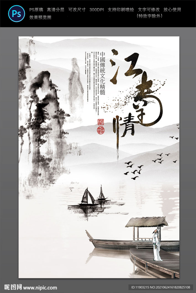 江南