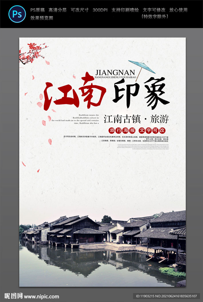 江南印象