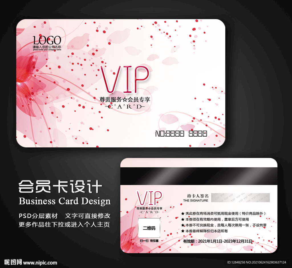 vip卡 