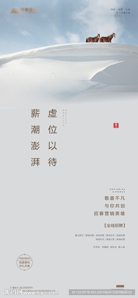 唯美意境招聘