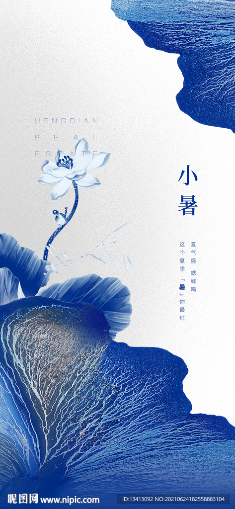 24节气小暑