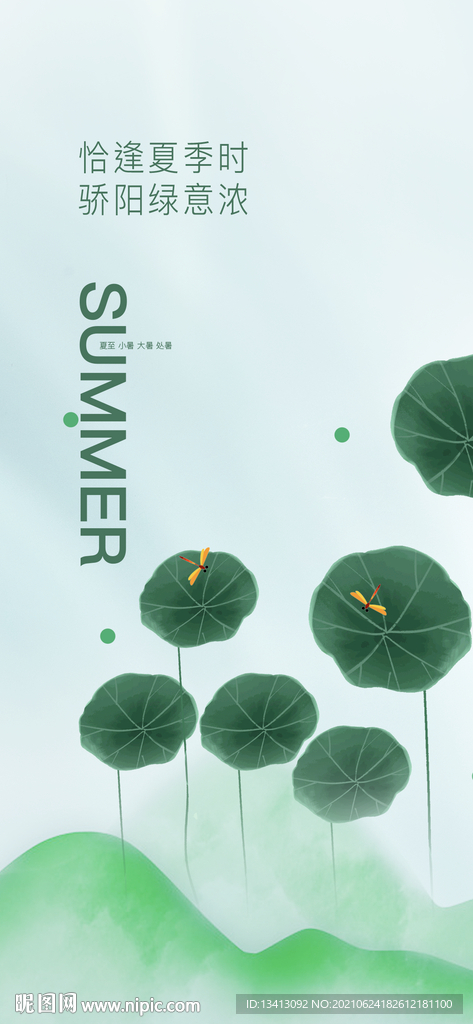 24节气小暑
