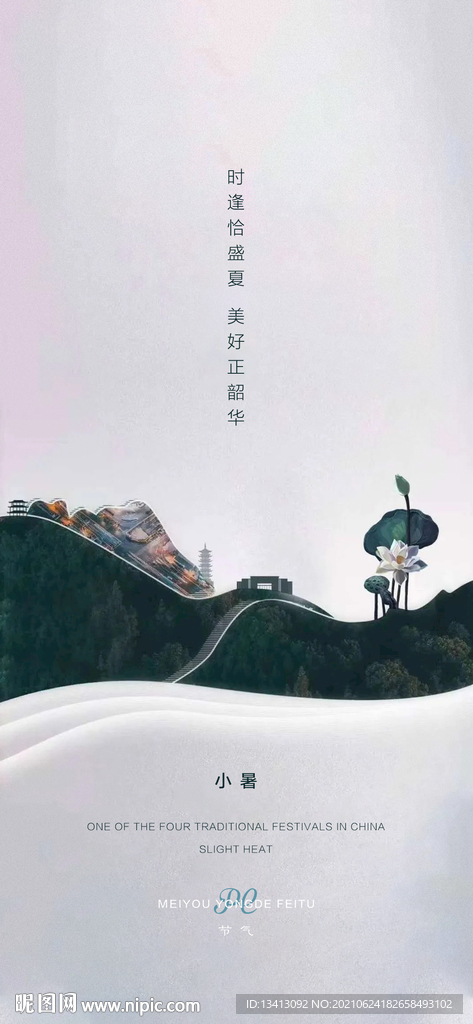 24节气小暑