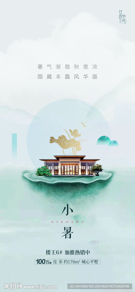 24节气小暑