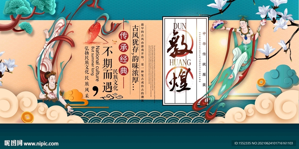 敦煌