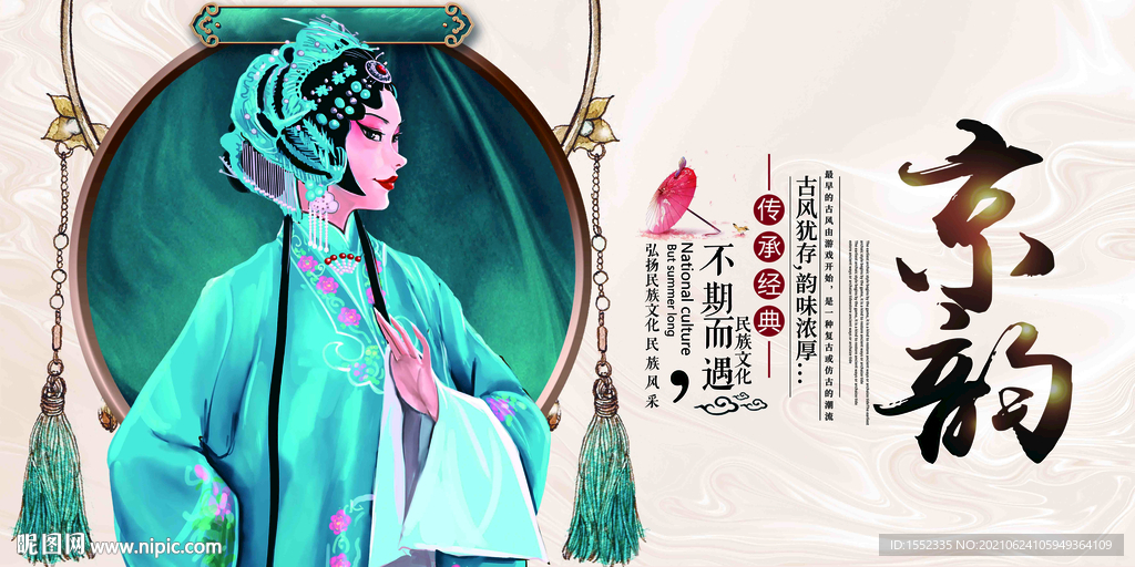 京韵