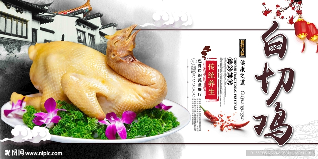 白切鸡