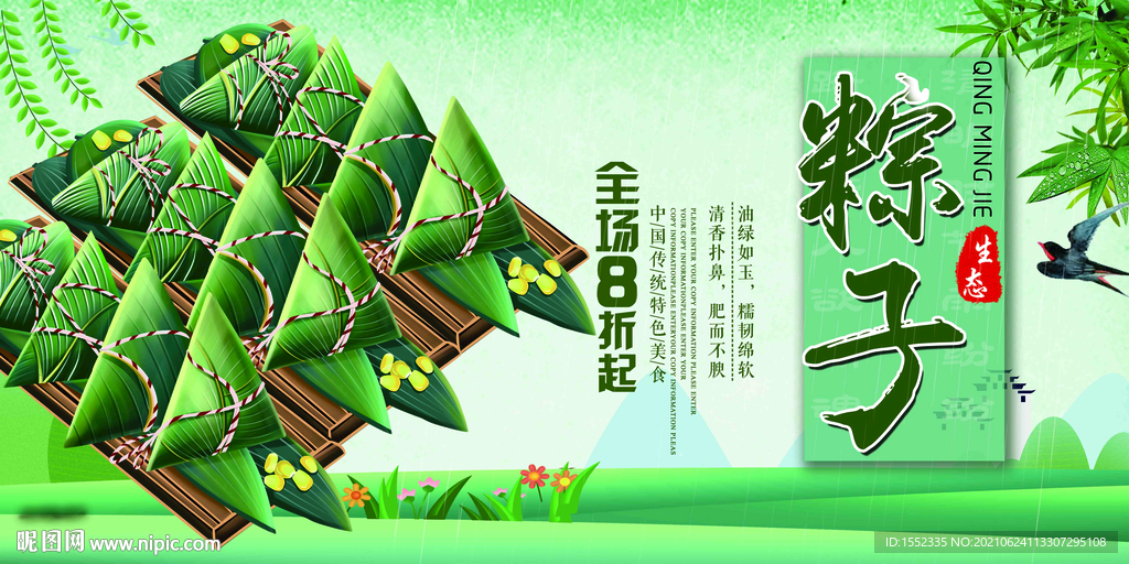 粽子