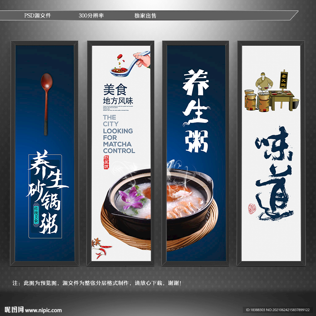 砂锅粥