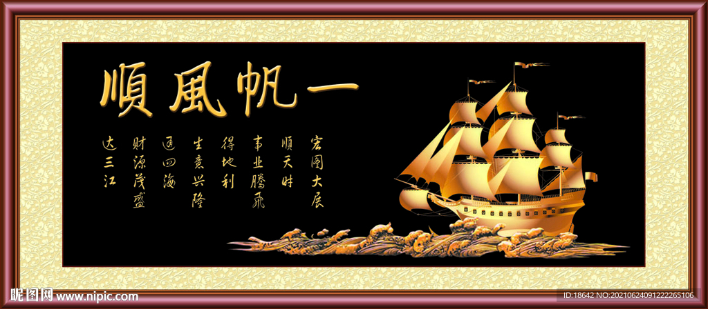 一帆风顺