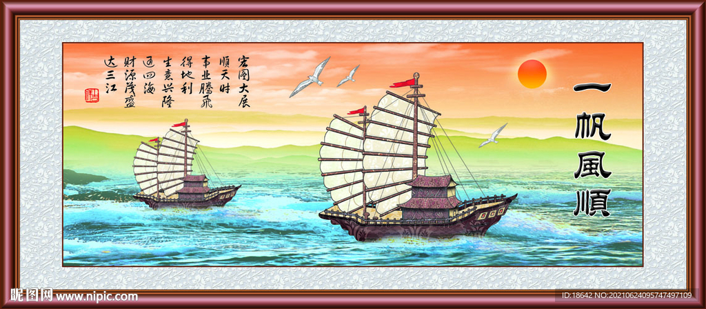 一帆风顺