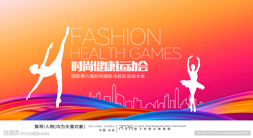 健美操比赛 