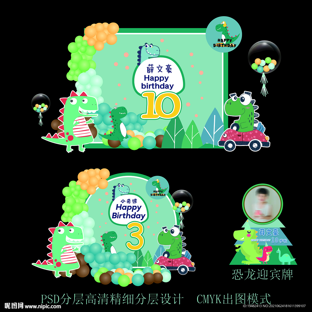 恐龙宝宝生日宴满月周岁气球派对