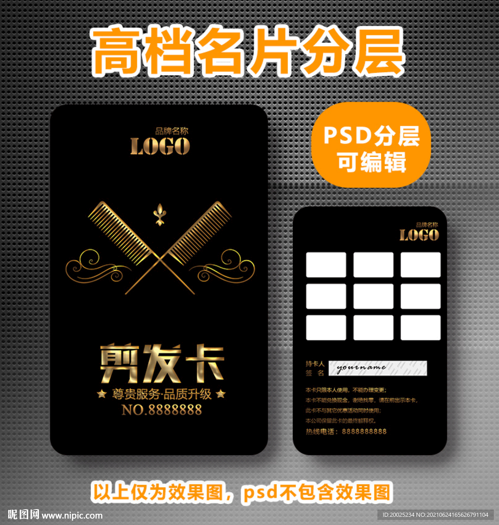 剪发次数卡片 